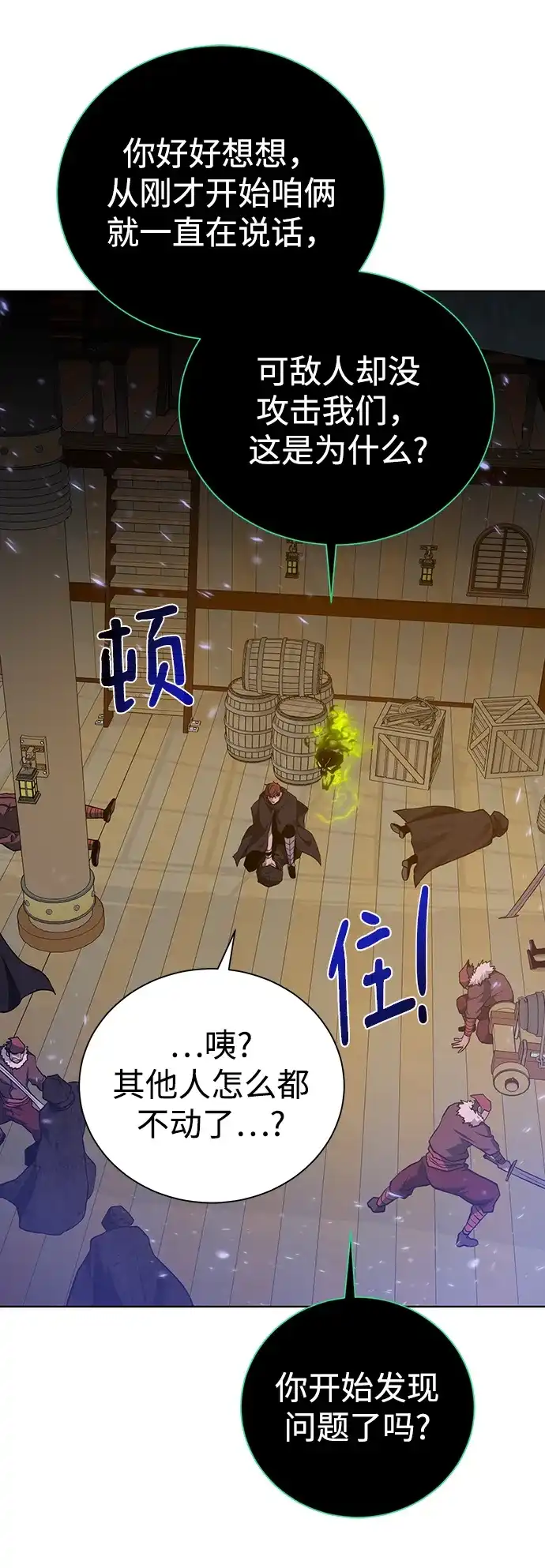 《地下城复仇记》[第84话] 灰骷髅船 第44页