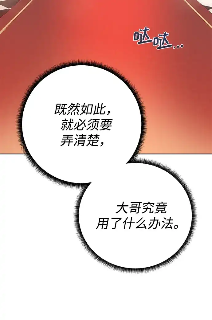 《地下城复仇记》[第85话] 阻止 第82页