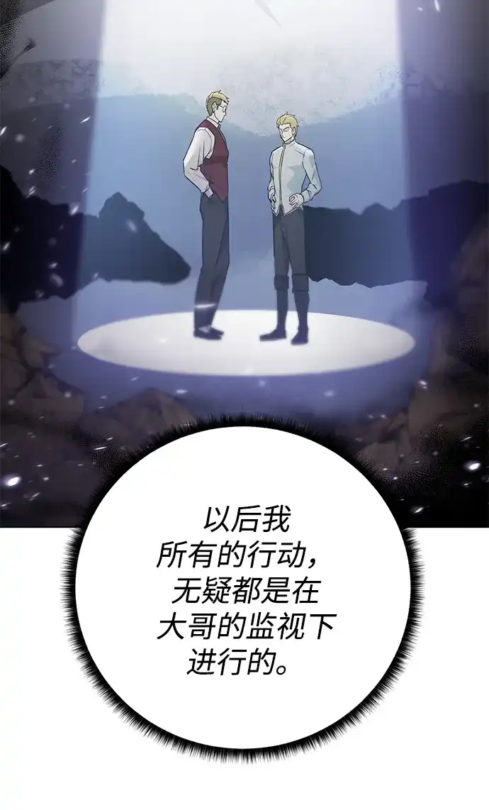 《地下城复仇记》[第85话] 阻止 第73页