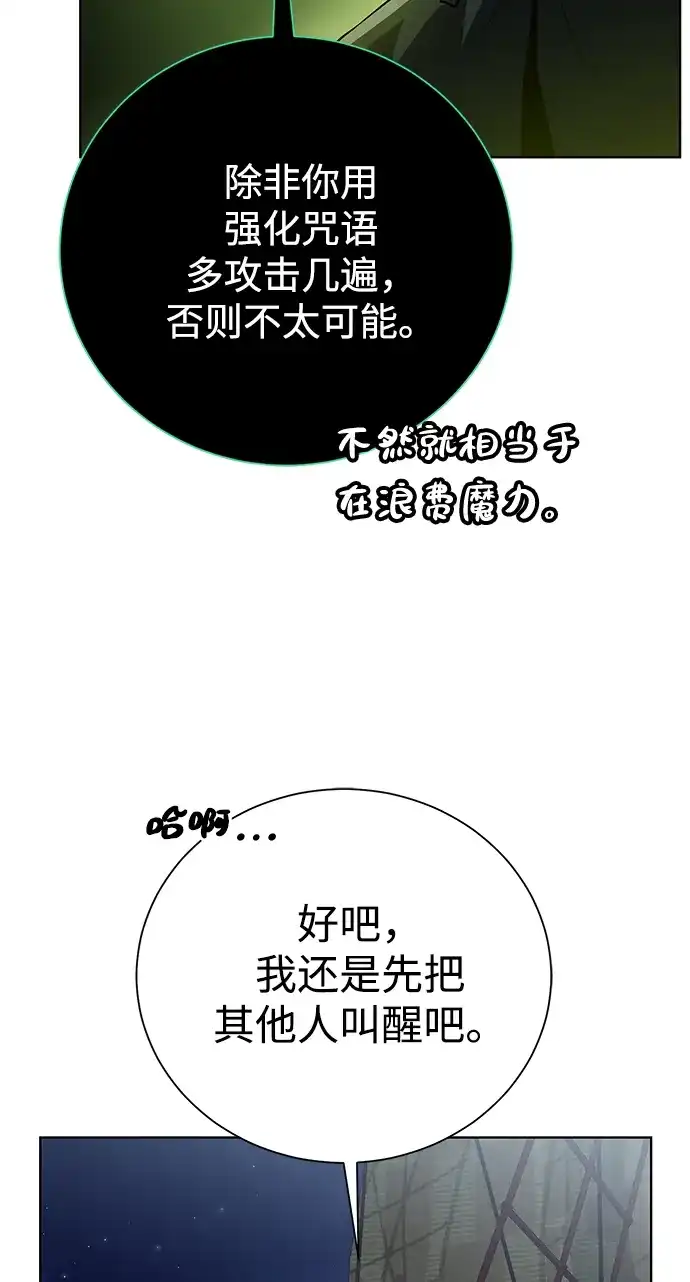 《地下城复仇记》[第85话] 阻止 第10页