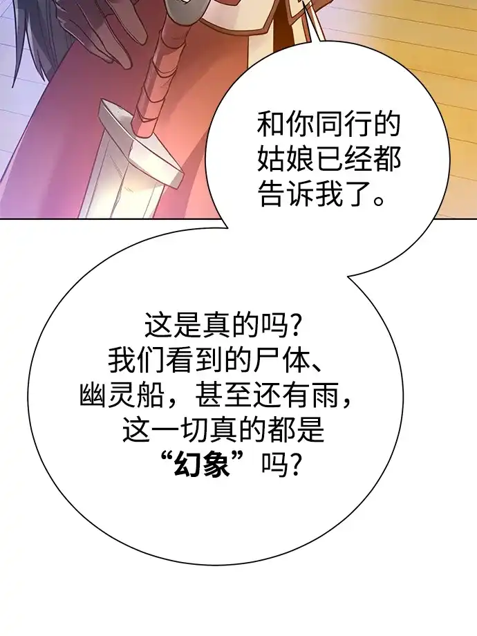 《地下城复仇记》[第85话] 阻止 第35页