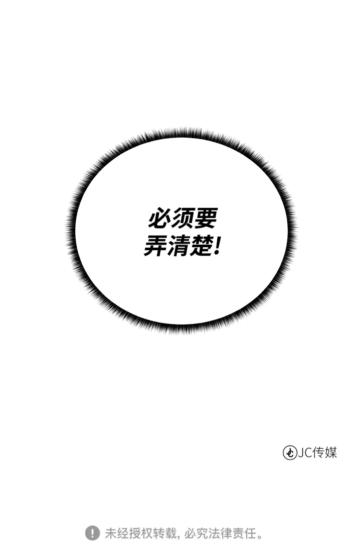 《地下城复仇记》[第85话] 阻止 第84页