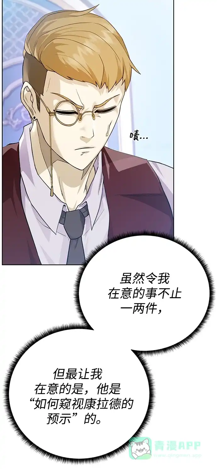 《地下城复仇记》[第85话] 阻止 第71页