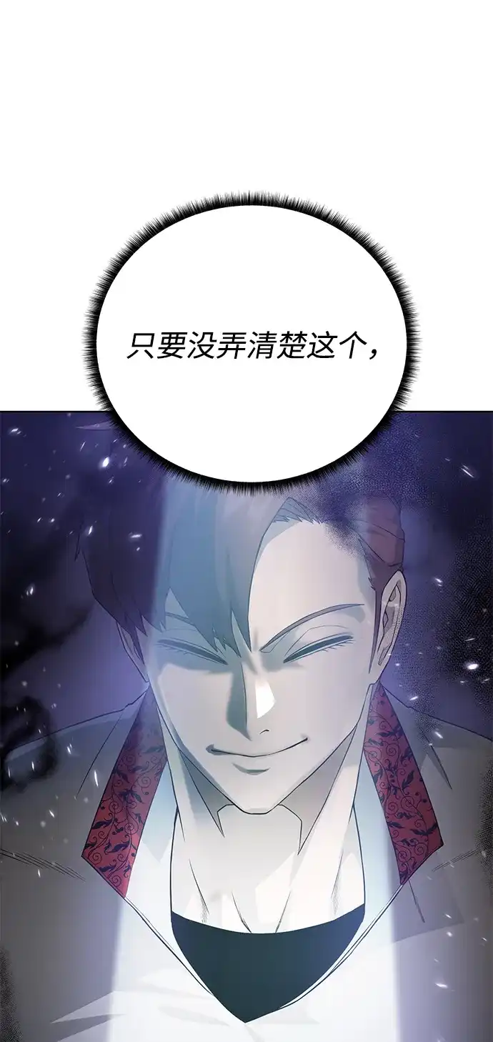 《地下城复仇记》[第85话] 阻止 第72页