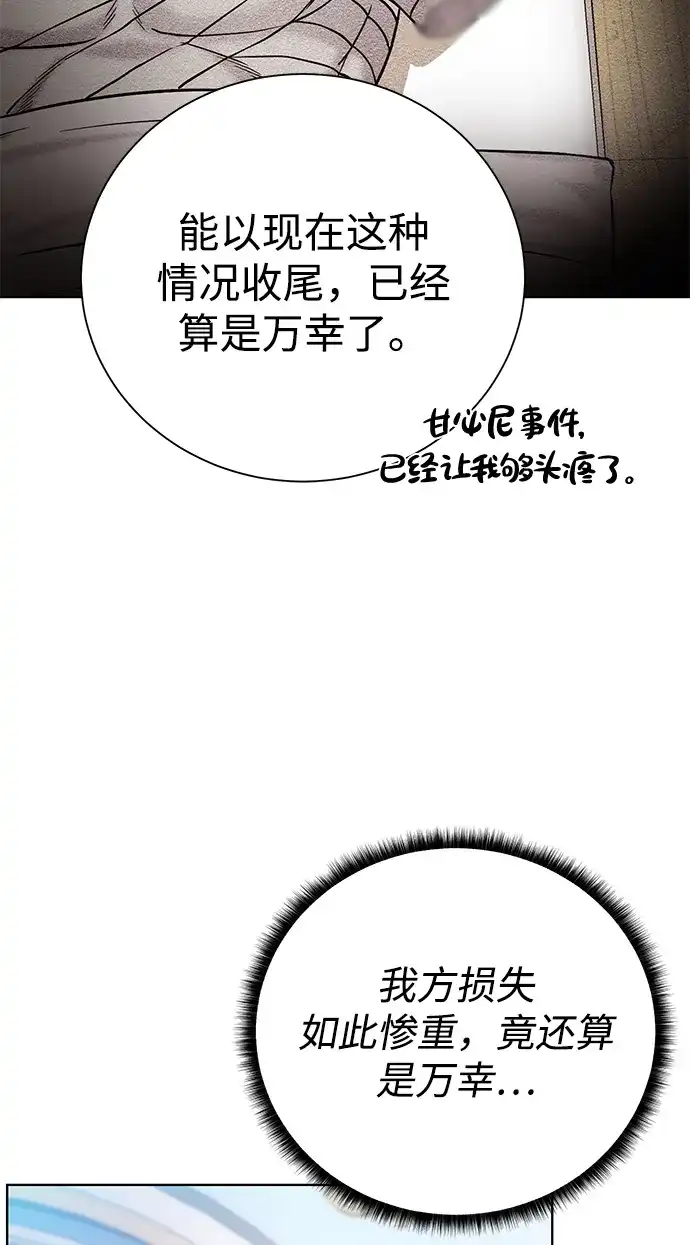《地下城复仇记》[第85话] 阻止 第70页