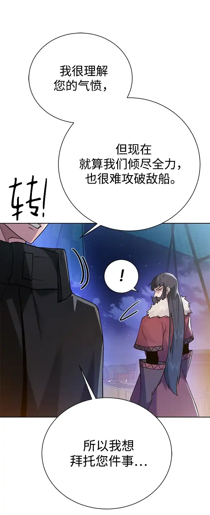 《地下城复仇记》[第85话] 阻止 第38页