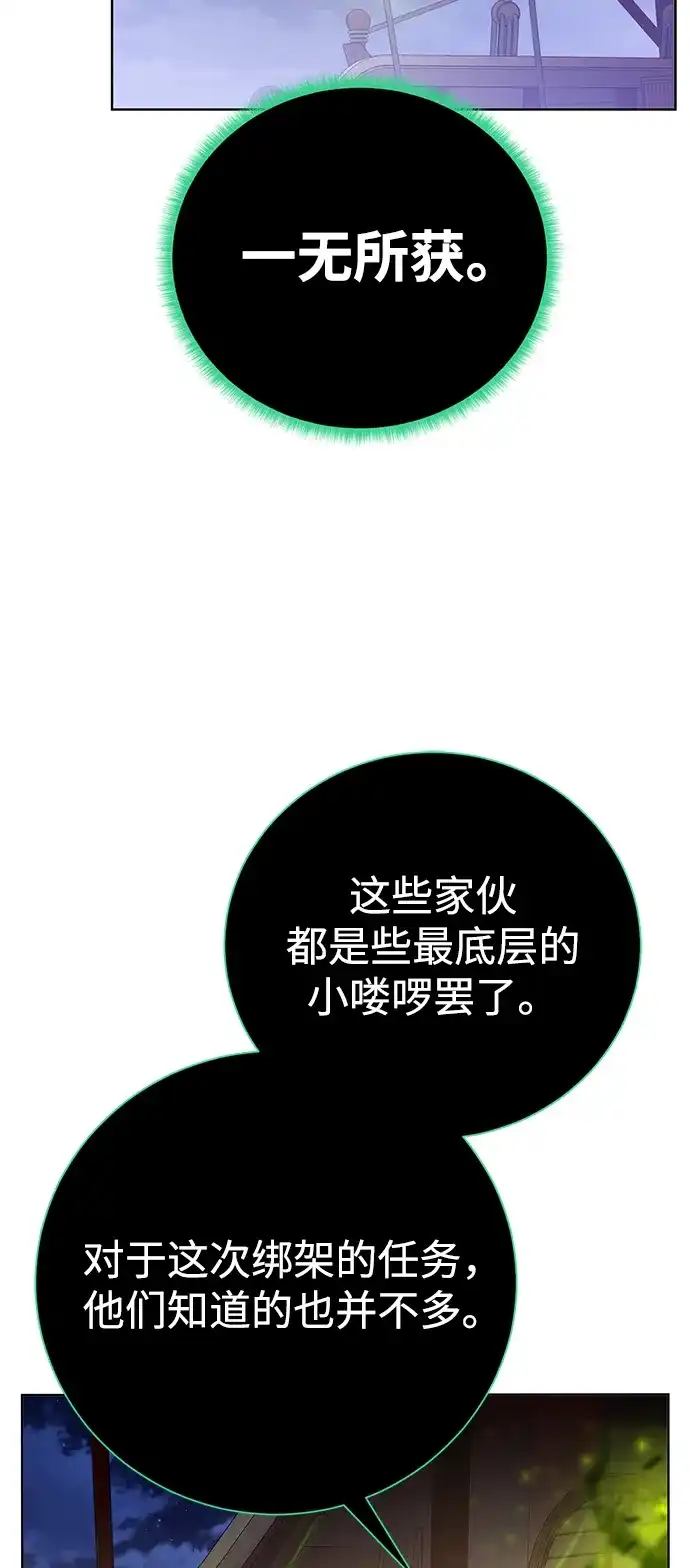 《地下城复仇记》[第85话] 阻止 第5页