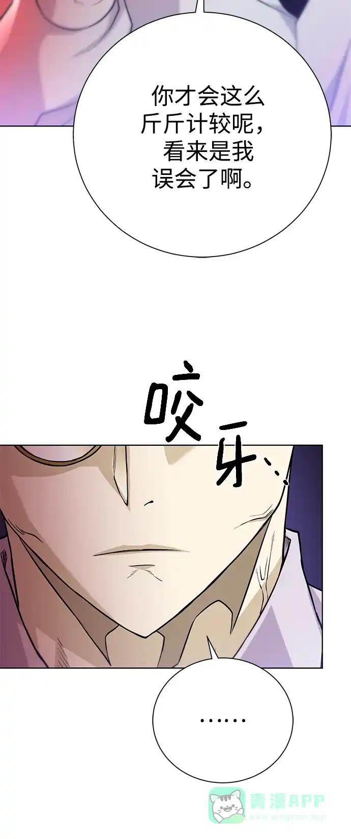 《地下城复仇记》[第85话] 阻止 第66页