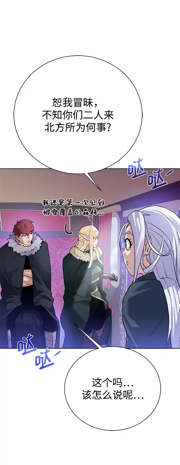 《地下城复仇记》[第86话] 北方之地 第35页