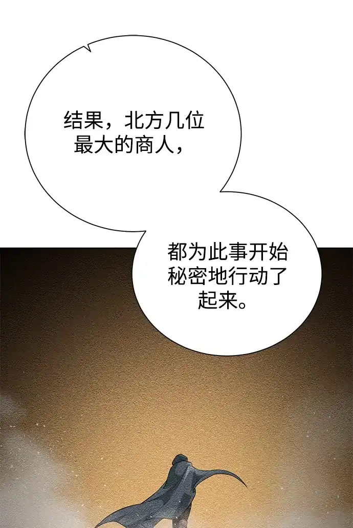 《地下城复仇记》[第86话] 北方之地 第77页