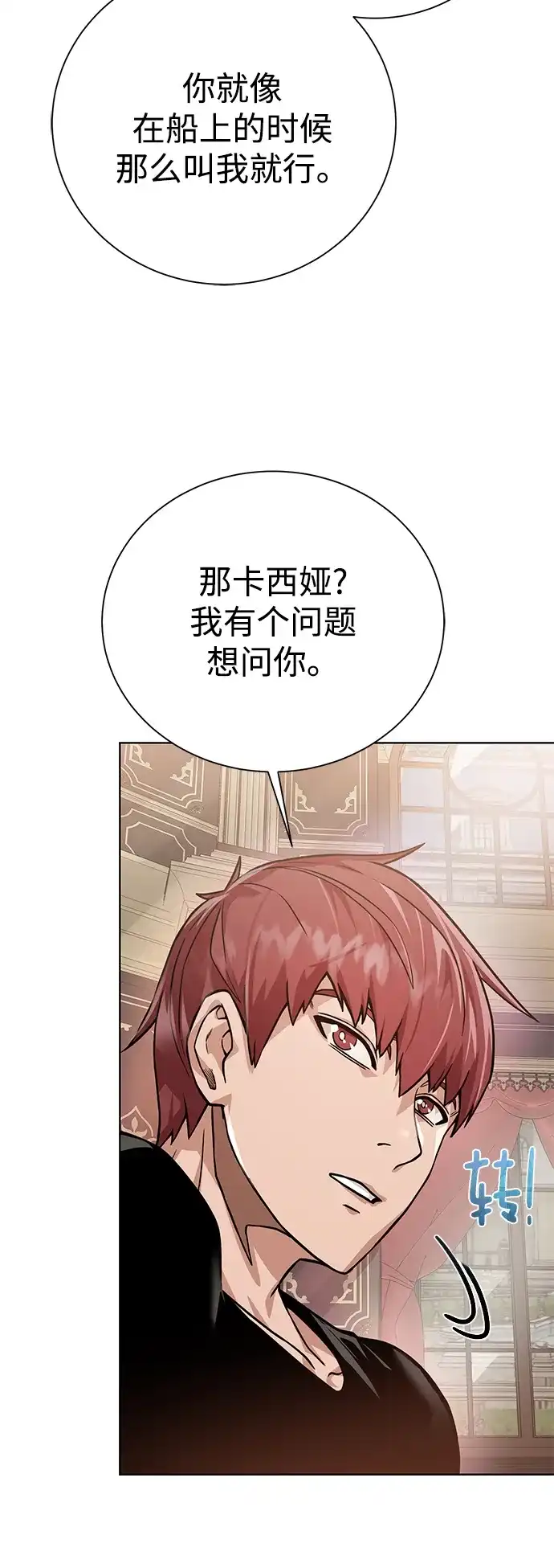 《地下城复仇记》[第86话] 北方之地 第53页