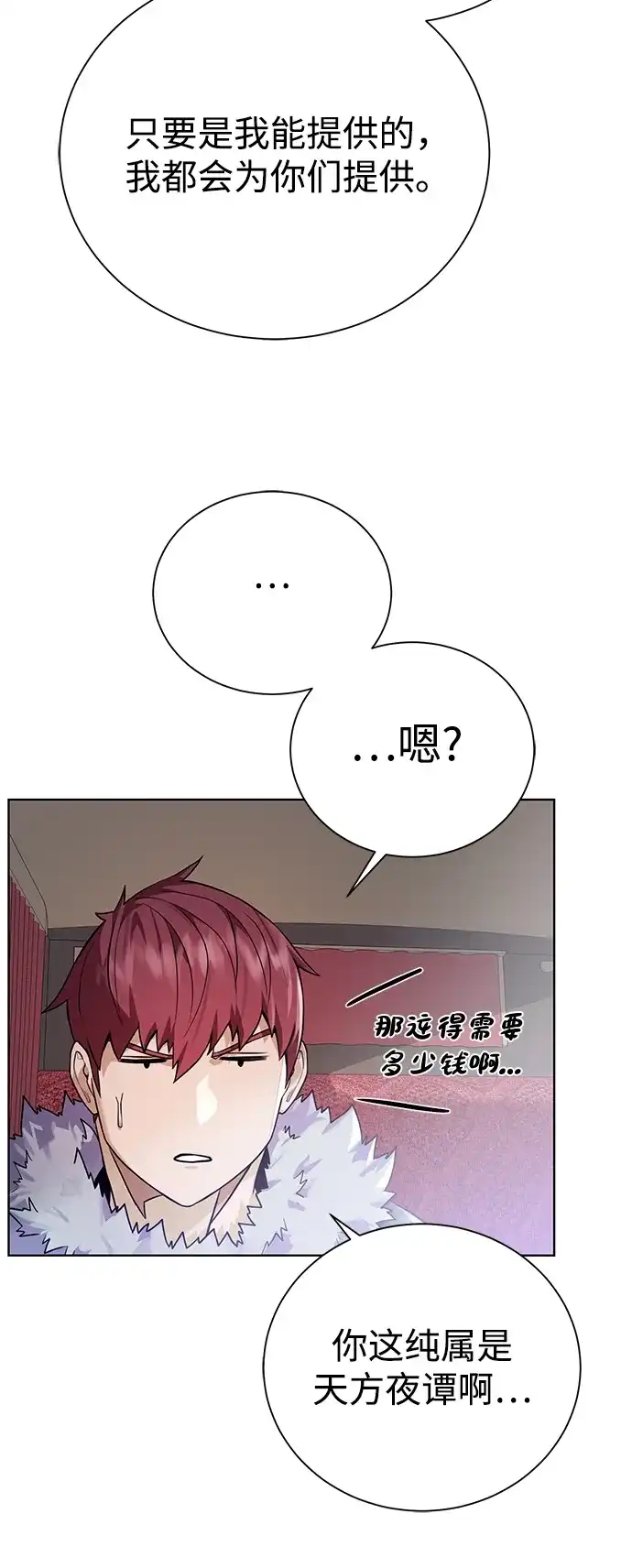 《地下城复仇记》[第86话] 北方之地 第42页
