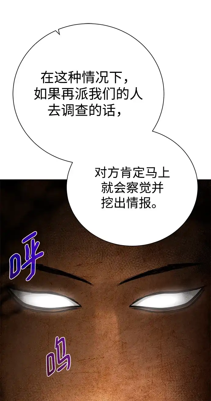 《地下城复仇记》[第87话] 委托 第8页