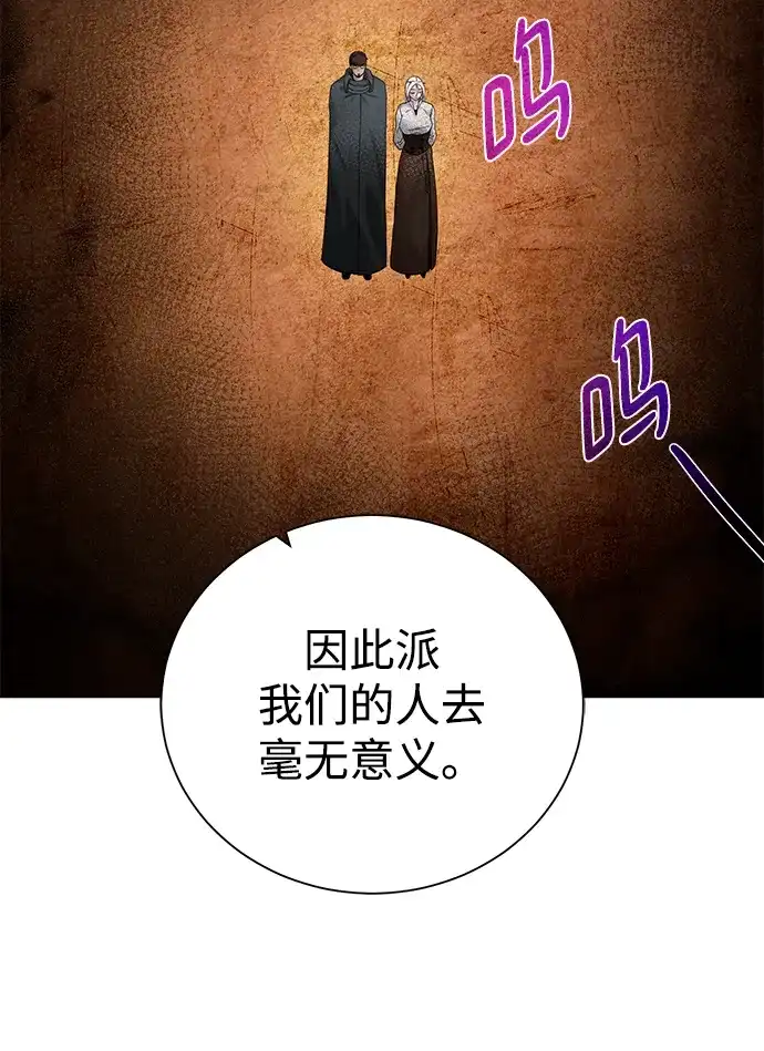 《地下城复仇记》[第87话] 委托 第9页