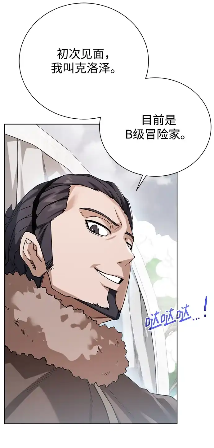 《地下城复仇记》[第87话] 委托 第69页