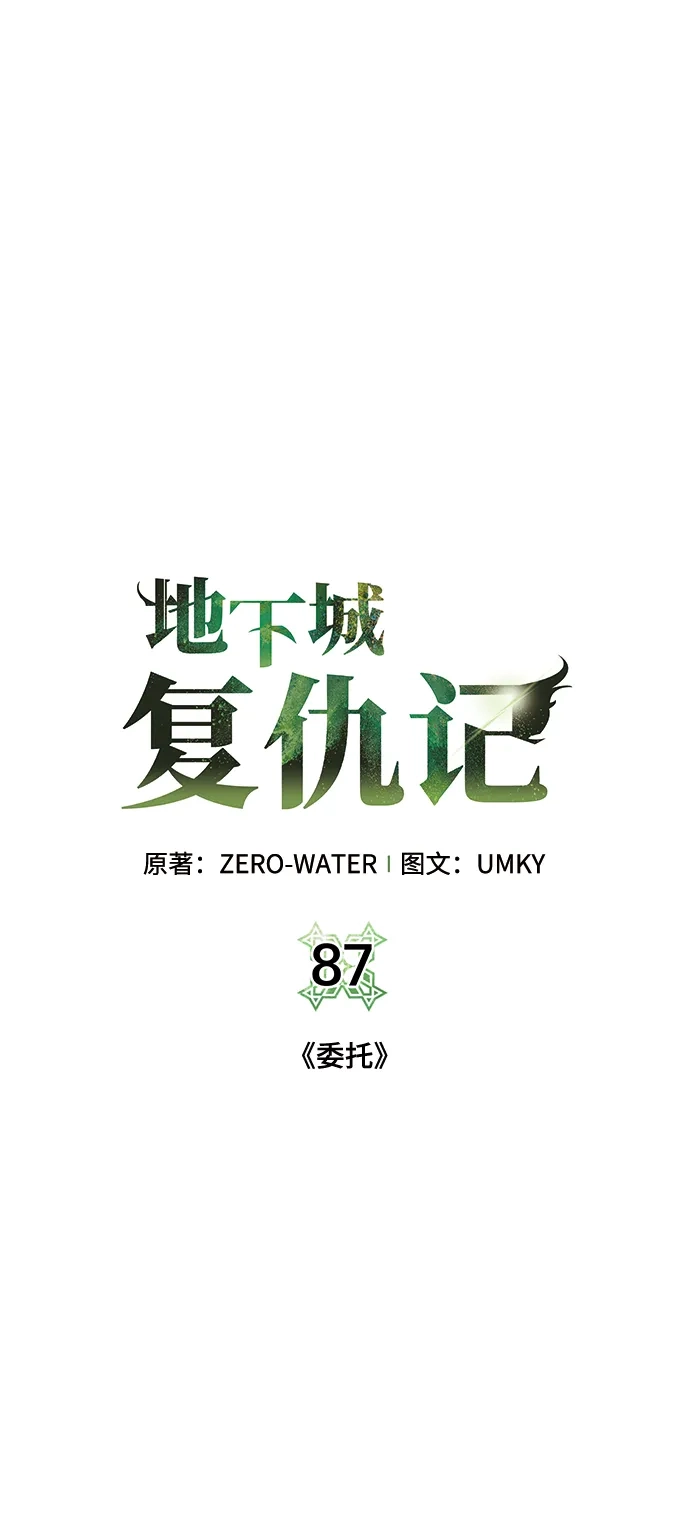 《地下城复仇记》[第87话] 委托 第24页