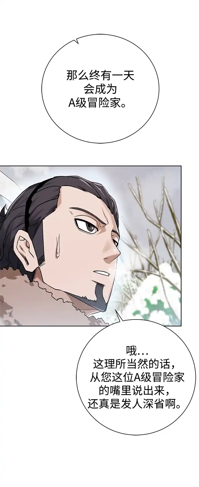 《地下城复仇记》[第87话] 委托 第73页