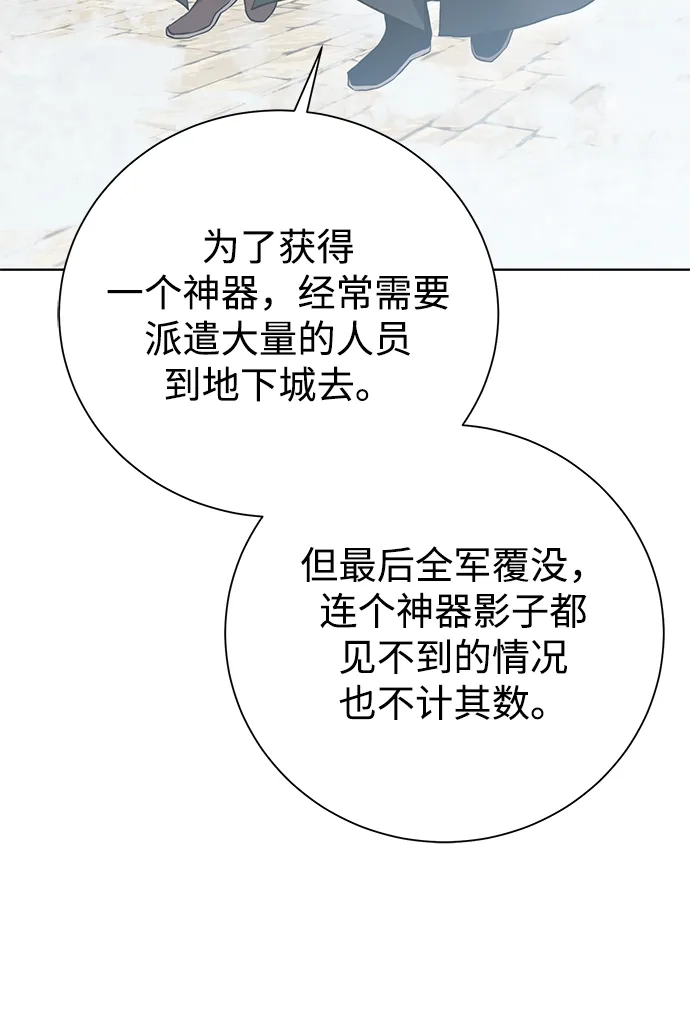 《地下城复仇记》[第87话] 委托 第49页