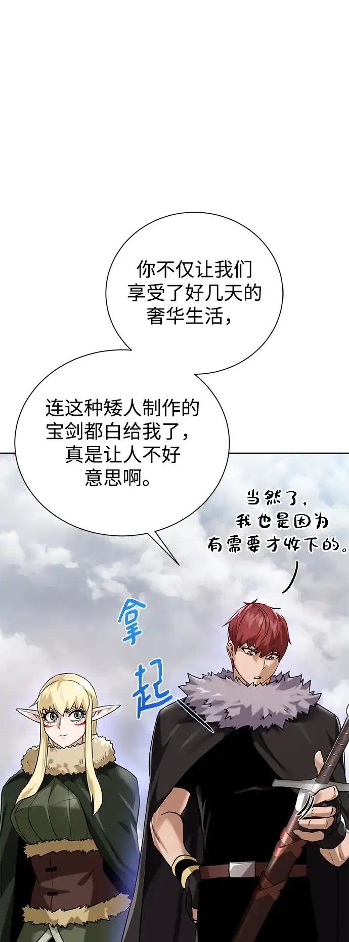 《地下城复仇记》[第87话] 委托 第25页