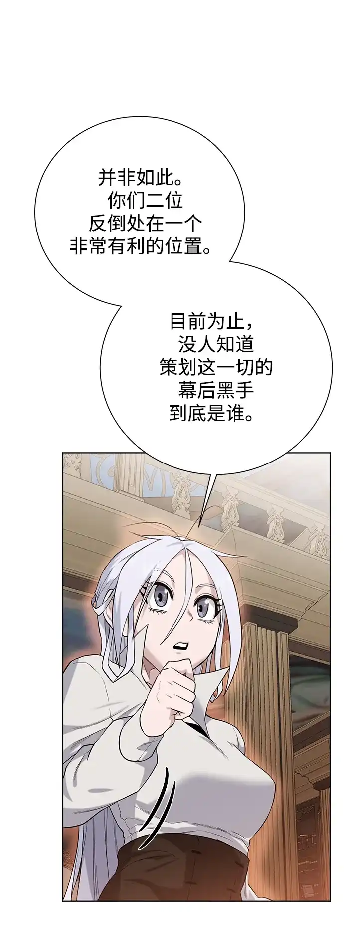 《地下城复仇记》[第87话] 委托 第7页
