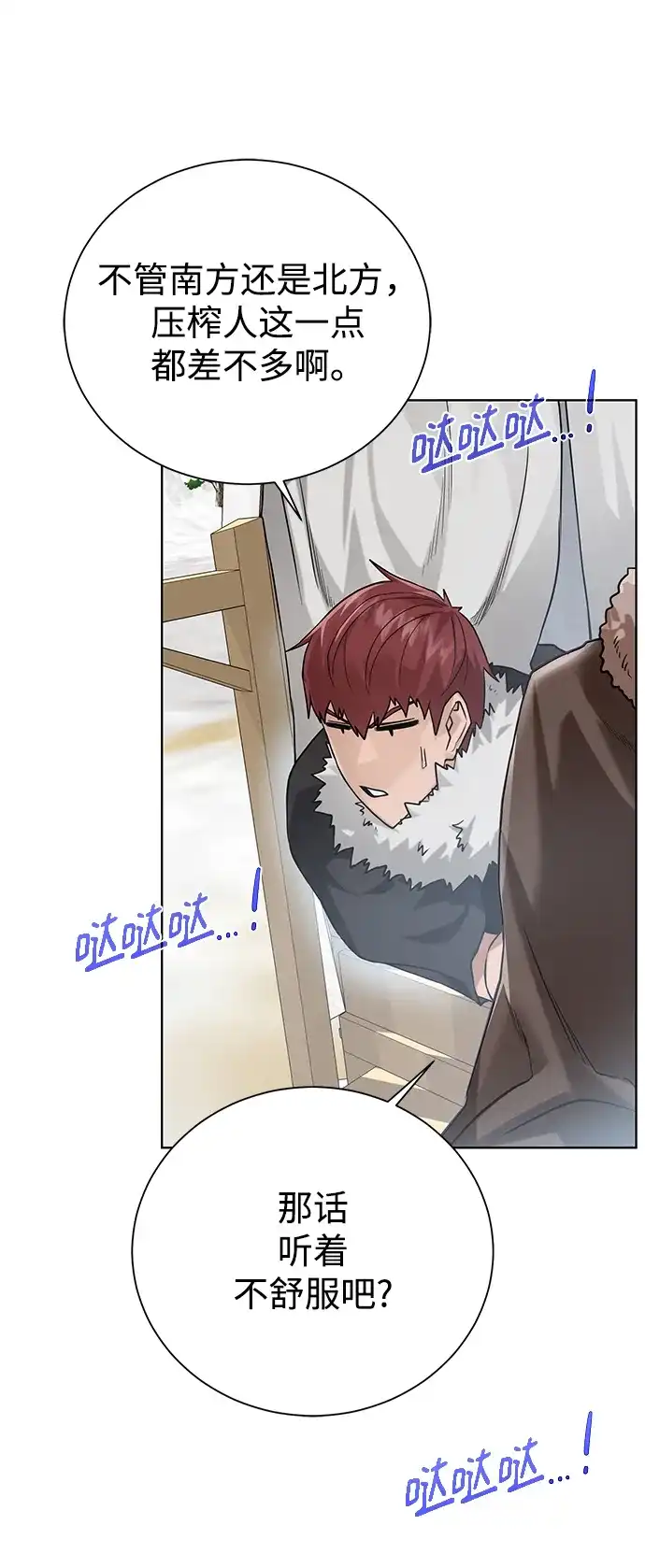 《地下城复仇记》[第87话] 委托 第68页