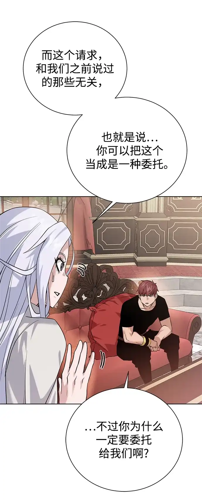 《地下城复仇记》[第87话] 委托 第5页