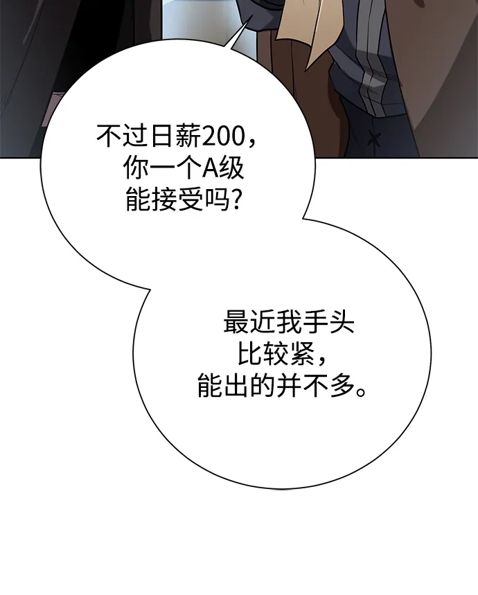 《地下城复仇记》[第87话] 委托 第65页