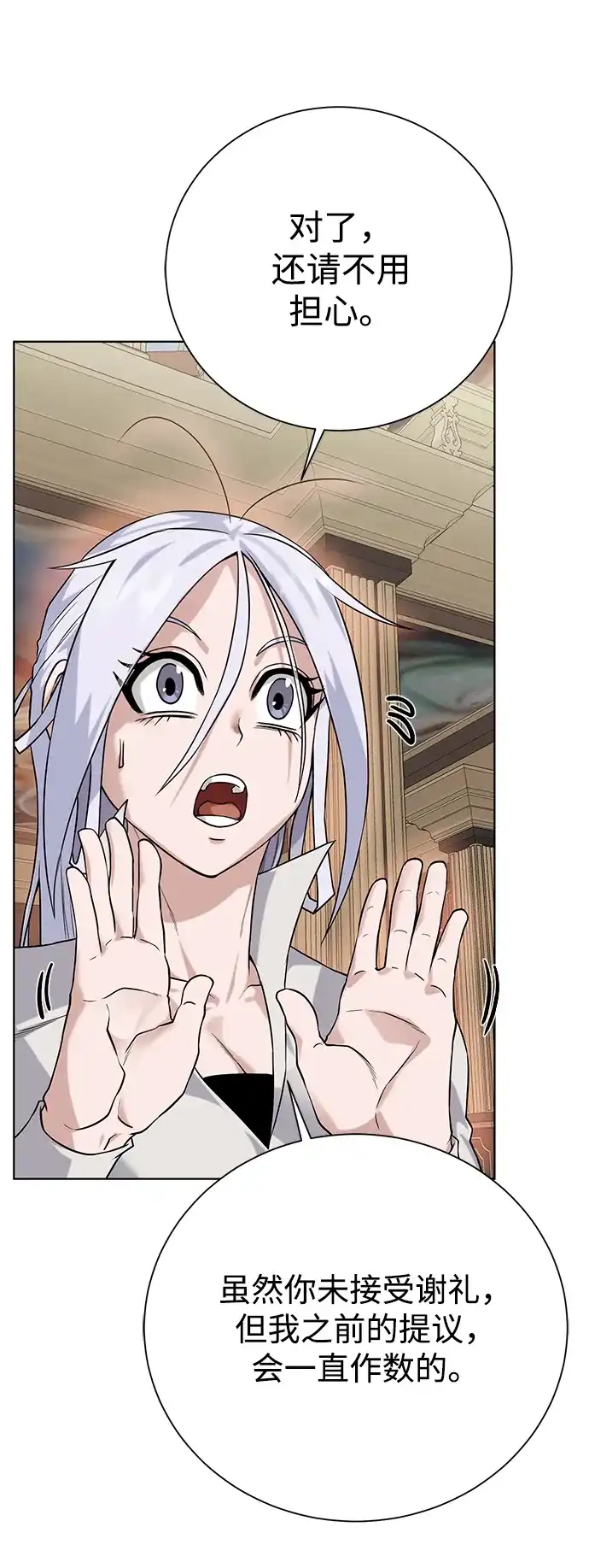 《地下城复仇记》[第87话] 委托 第4页