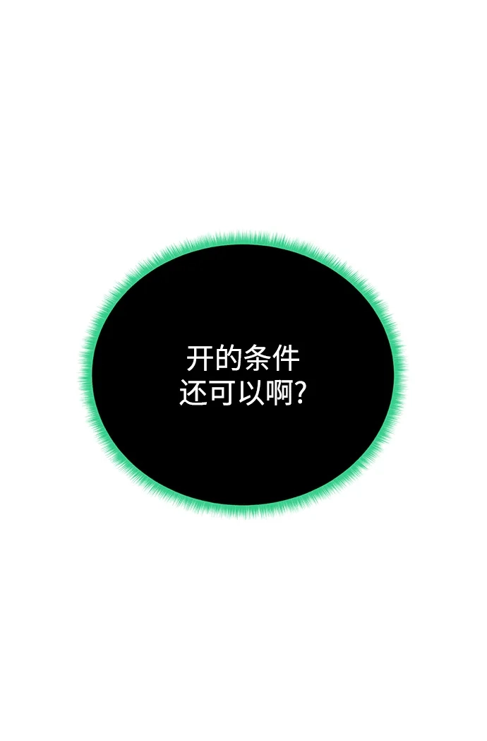 《地下城复仇记》[第87话] 委托 第13页