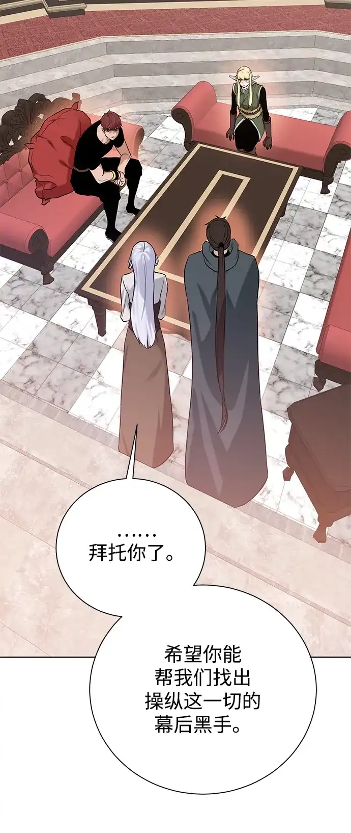 《地下城复仇记》[第87话] 委托 第3页