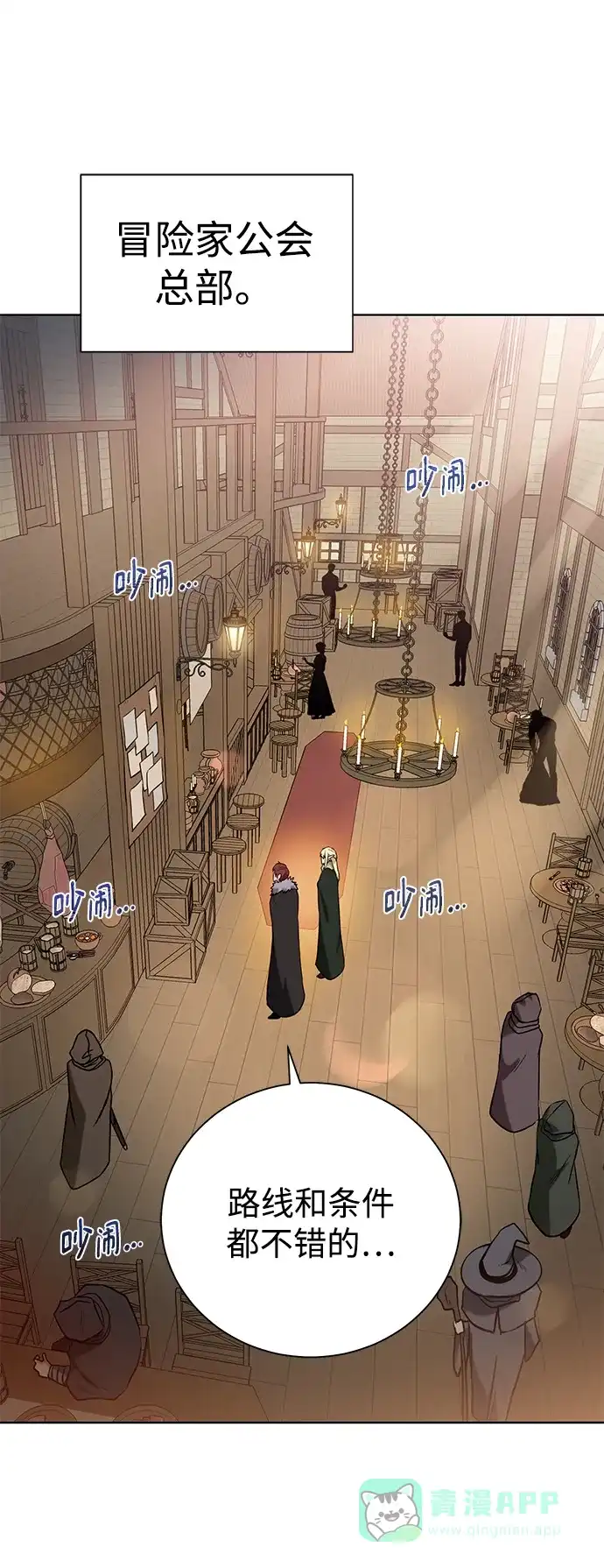 《地下城复仇记》[第87话] 委托 第51页