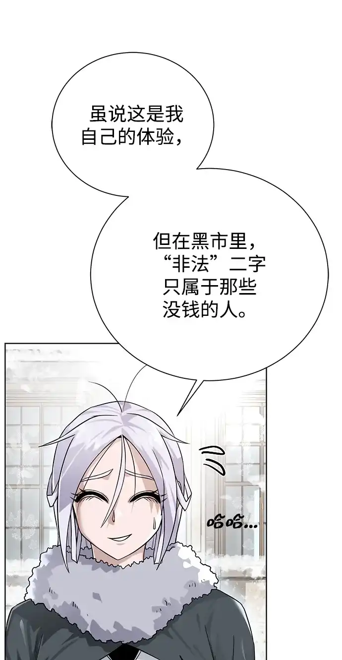 《地下城复仇记》[第87话] 委托 第33页
