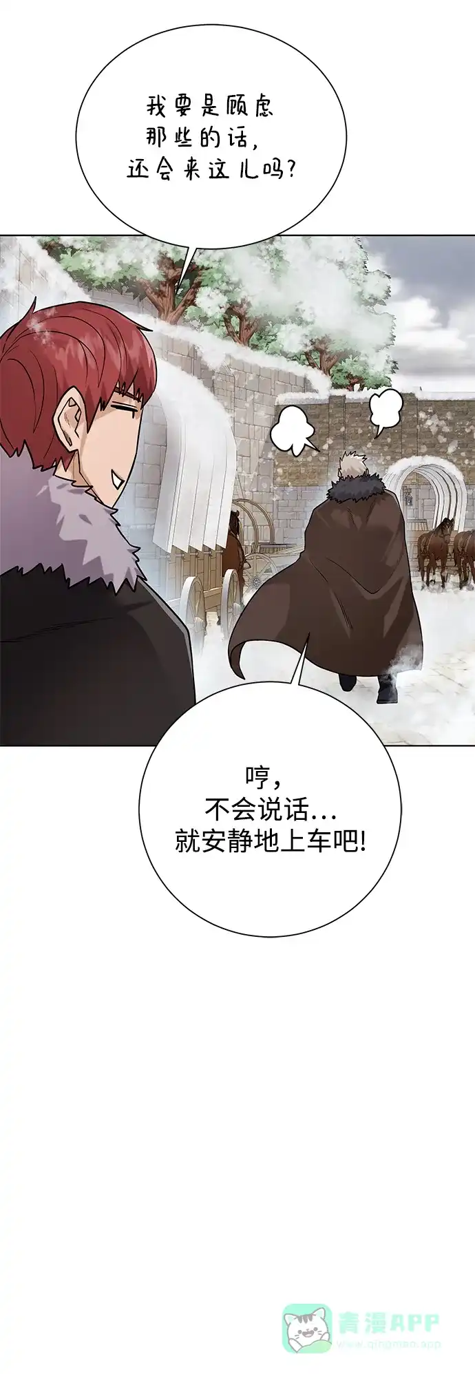 《地下城复仇记》[第87话] 委托 第66页