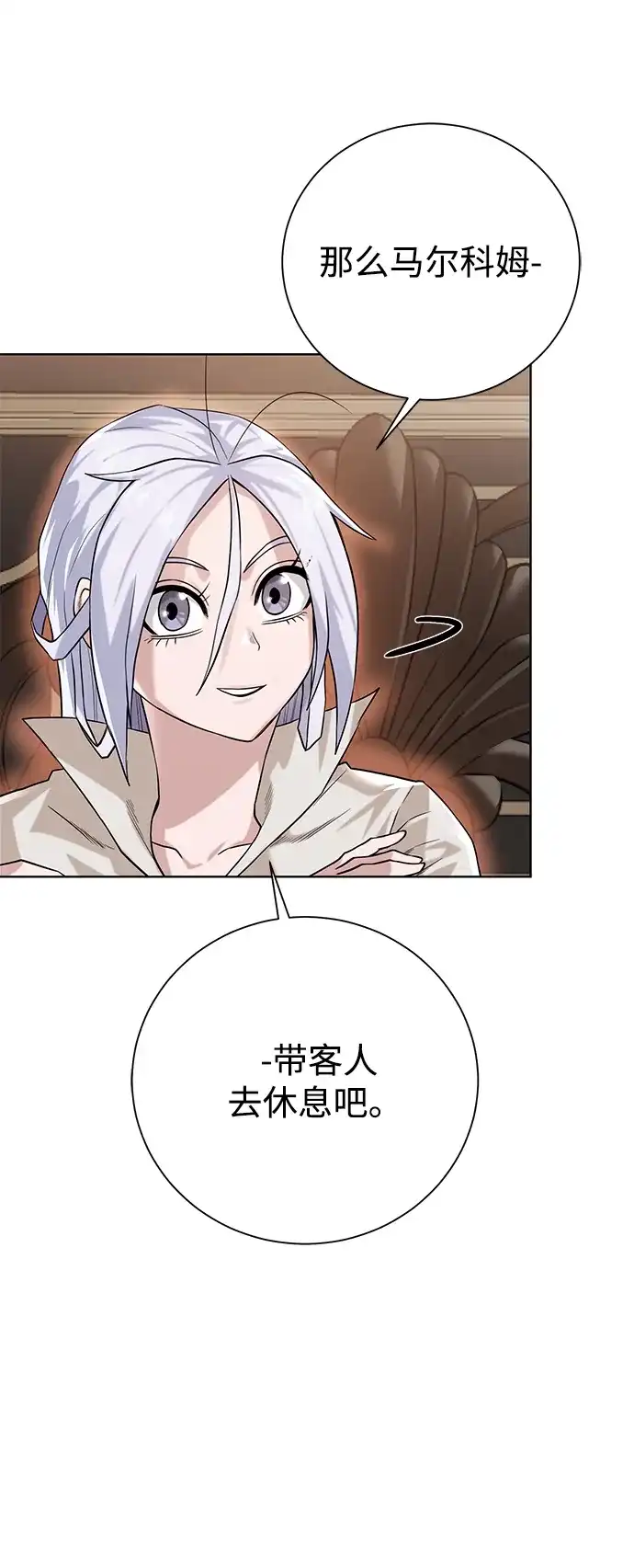 《地下城复仇记》[第87话] 委托 第23页