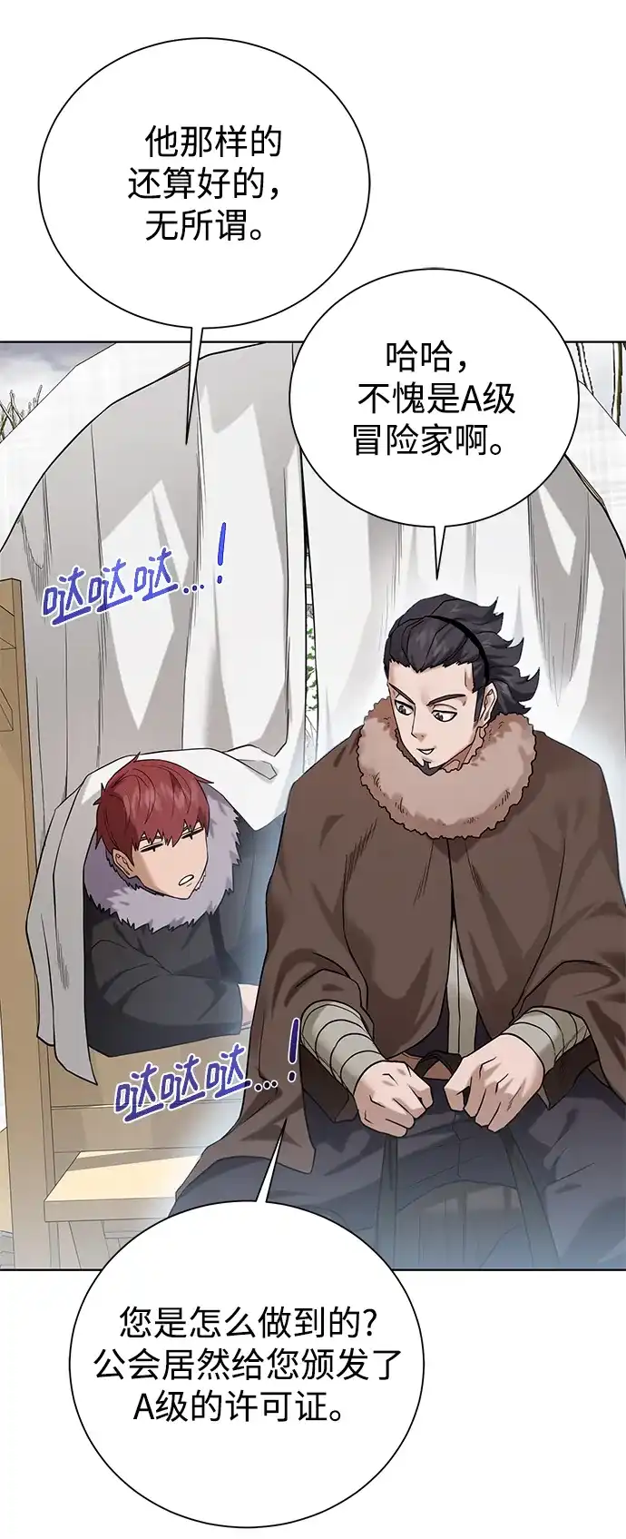 《地下城复仇记》[第87话] 委托 第70页