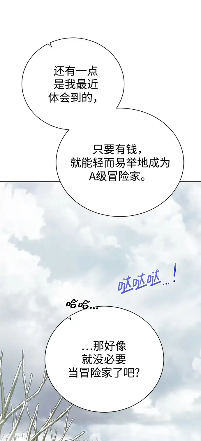 《地下城复仇记》[第87话] 委托 第74页