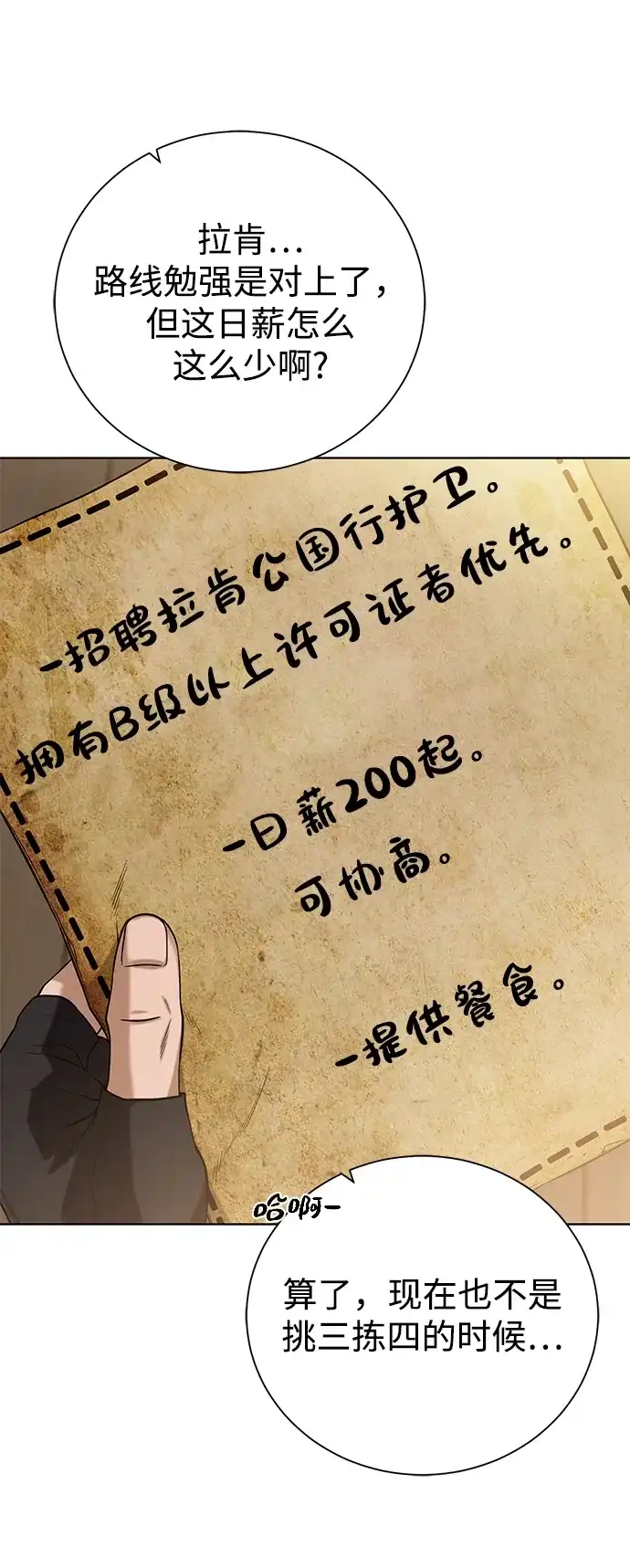 《地下城复仇记》[第87话] 委托 第52页