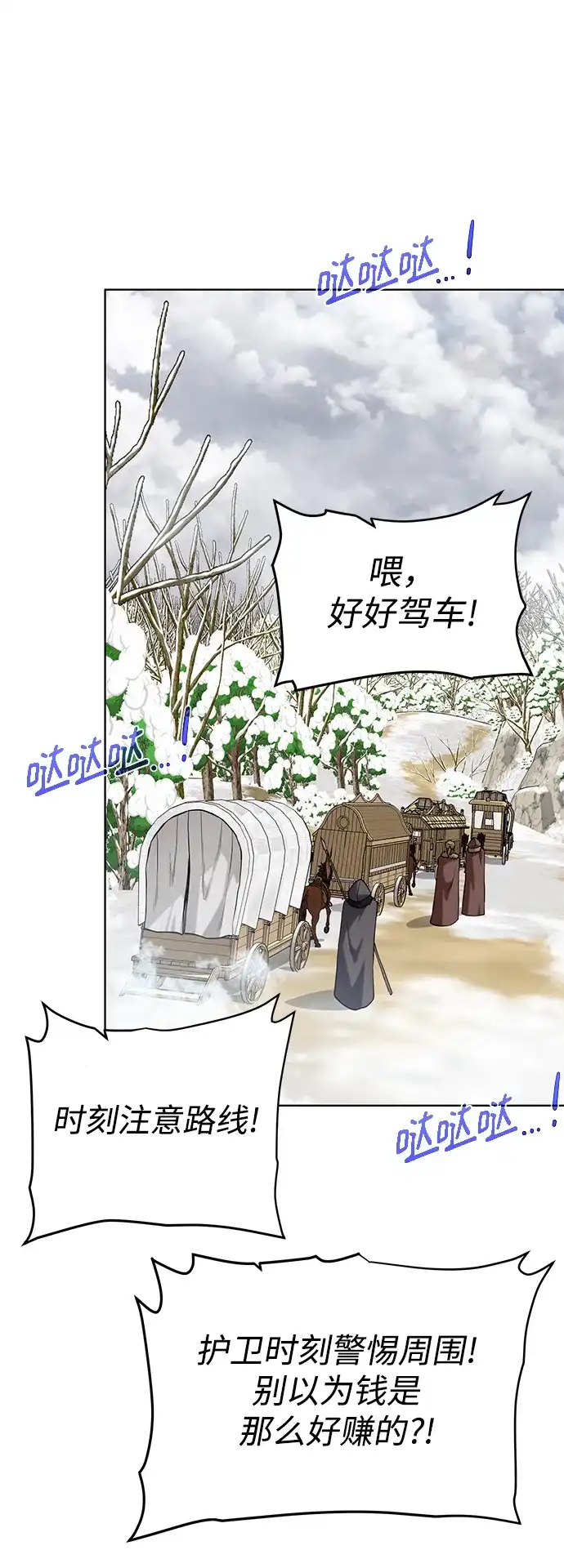 《地下城复仇记》[第87话] 委托 第67页