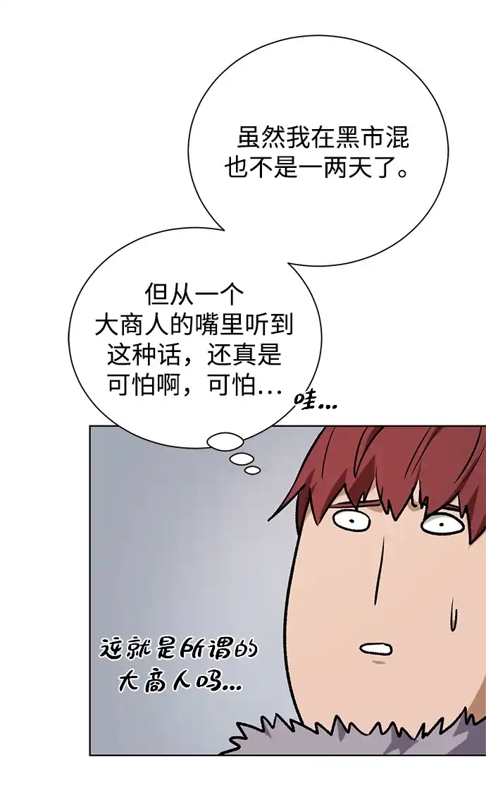 《地下城复仇记》[第87话] 委托 第35页