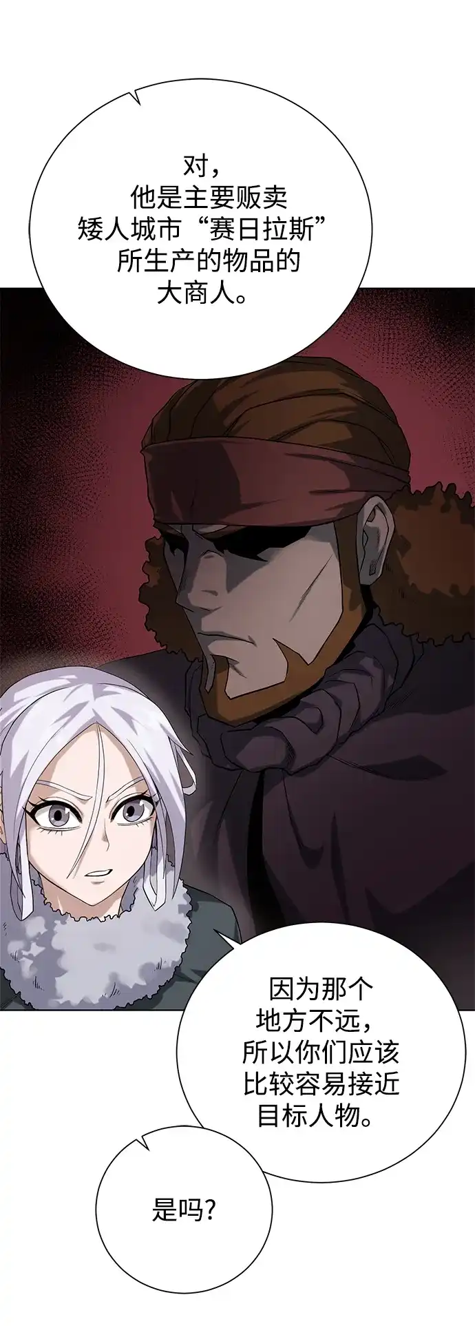 《地下城复仇记》[第87话] 委托 第29页