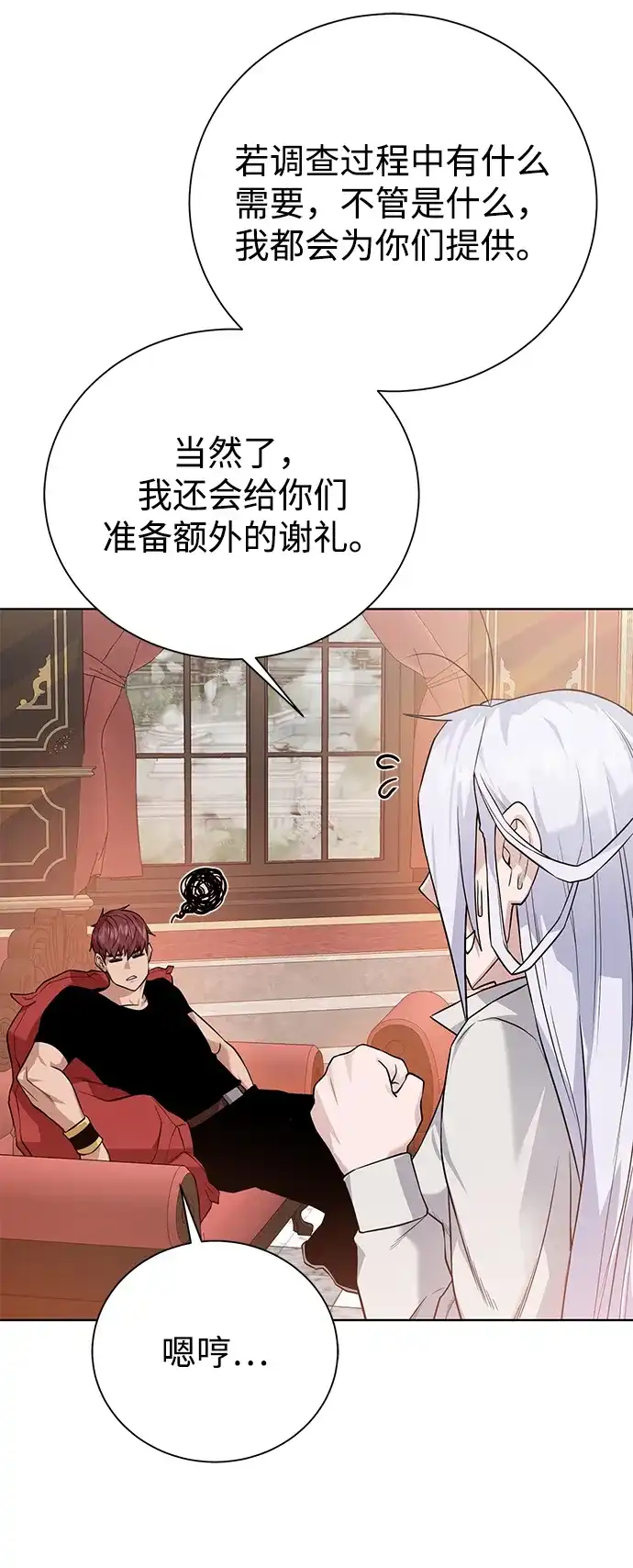 《地下城复仇记》[第87话] 委托 第12页