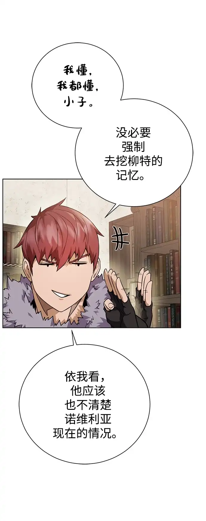《地下城复仇记》[第88话] 欢心 第69页