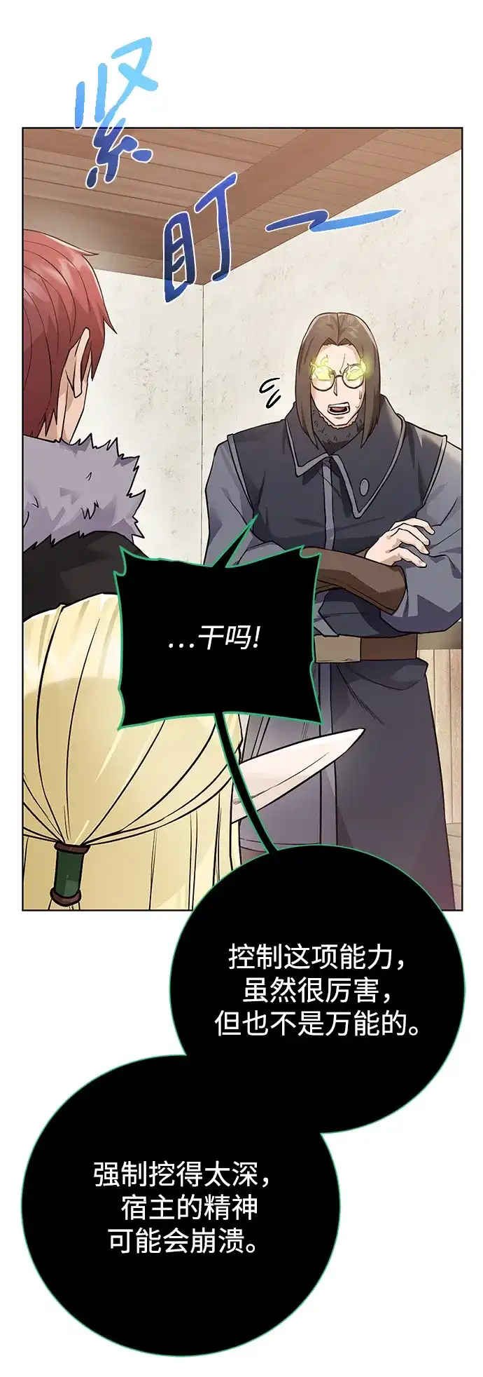 《地下城复仇记》[第88话] 欢心 第68页