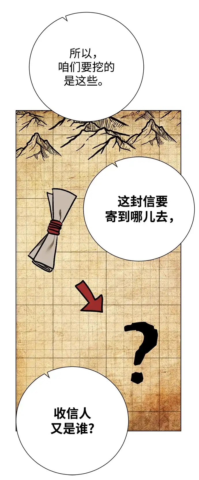 《地下城复仇记》[第88话] 欢心 第70页