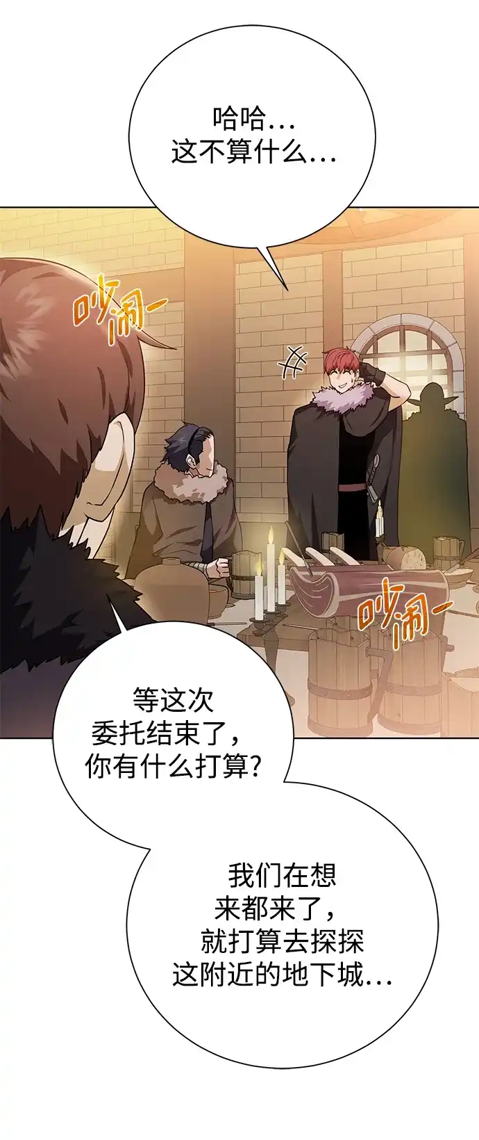 《地下城复仇记》[第88话] 欢心 第40页
