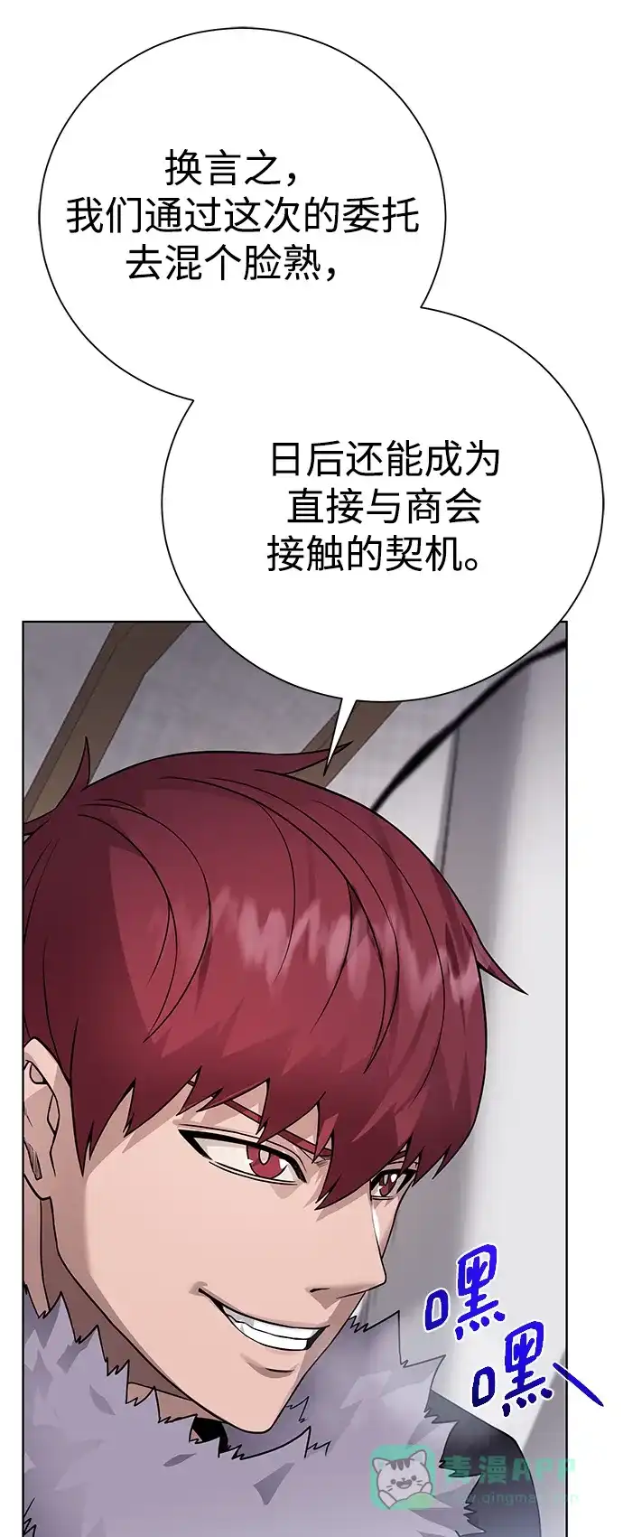 《地下城复仇记》[第88话] 欢心 第6页