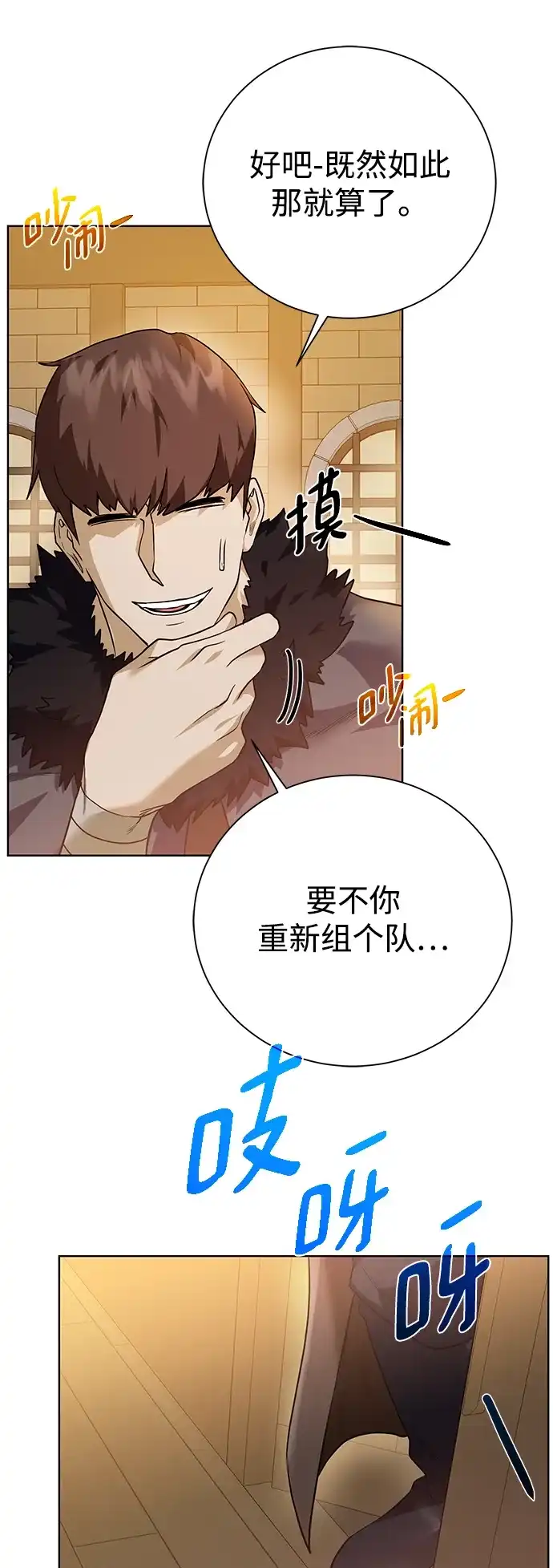 《地下城复仇记》[第88话] 欢心 第42页