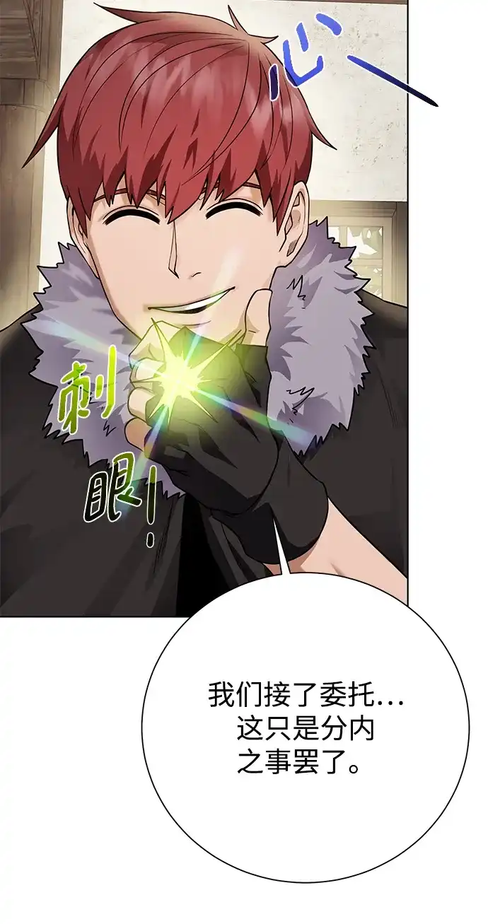 《地下城复仇记》[第88话] 欢心 第53页