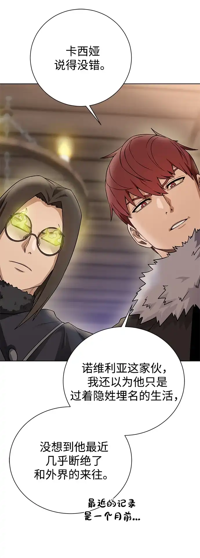《地下城复仇记》[第88话] 欢心 第65页