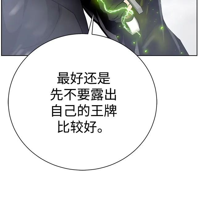 《地下城复仇记》[第88话] 欢心 第28页